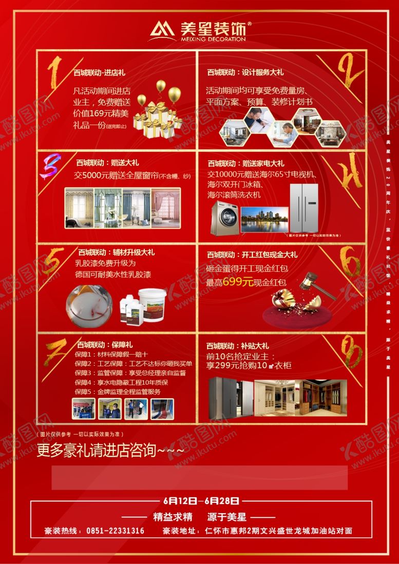 编号：29615606251055415718【酷图网】源文件下载-开业活动