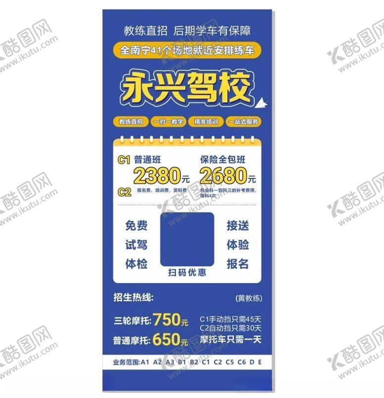 编号：18629802170012472011【酷图网】源文件下载-驾校