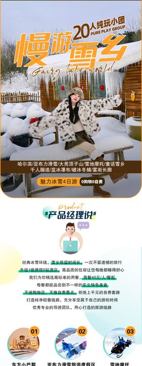 雪乡旅游