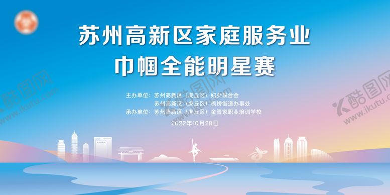 编号：72355601121509191972【酷图网】源文件下载-高新区巾帼明星赛背景板