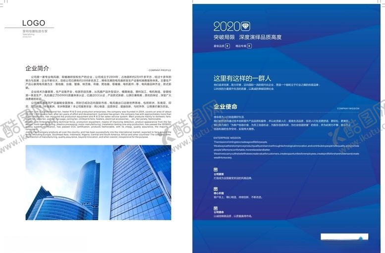 编号：19325406142135502451【酷图网】源文件下载-企业简介