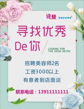 美容招聘