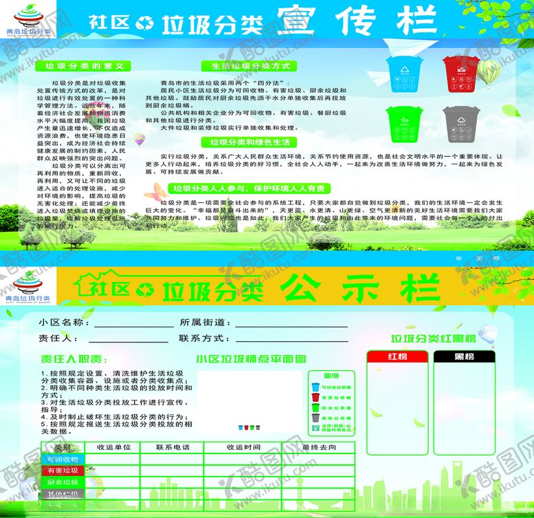 编号：93796804161329244222【酷图网】源文件下载-垃圾分类宣传栏公示栏社