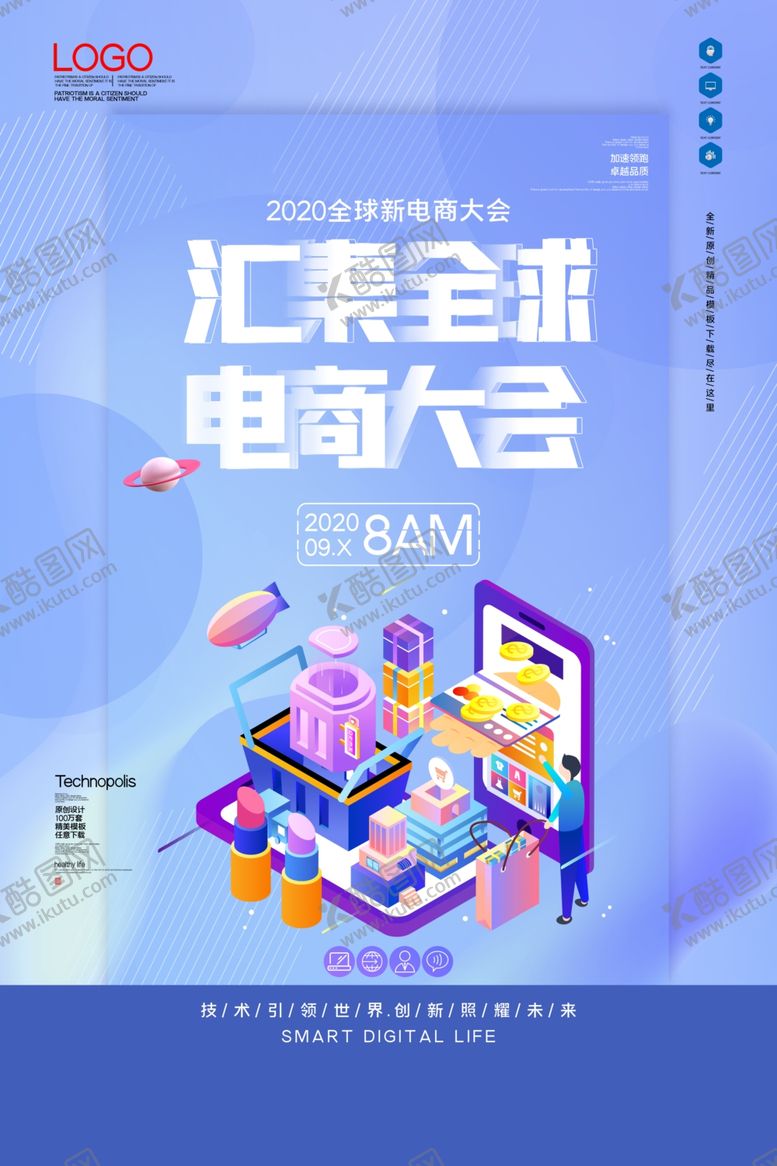 编号：88783206300937028425【酷图网】源文件下载-电商大会