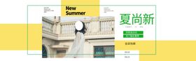 夏季上新