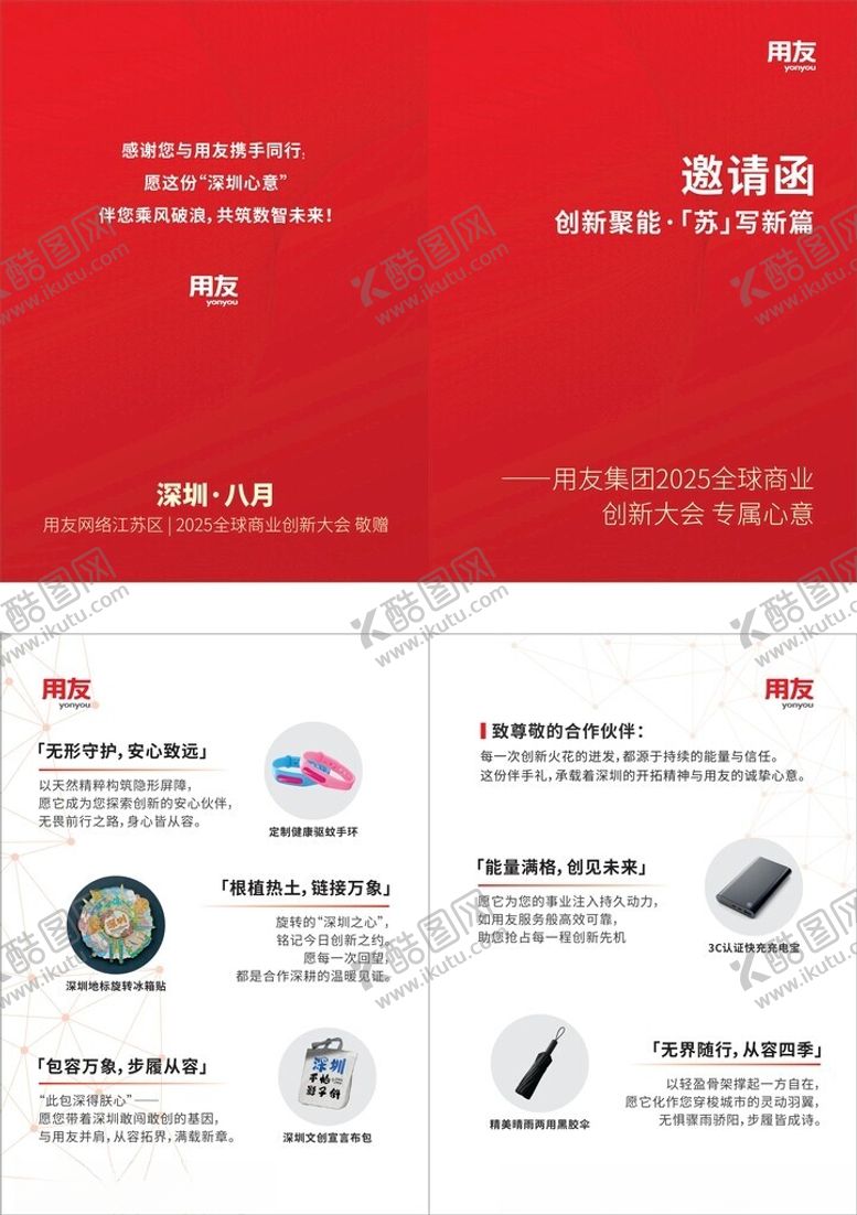 编号：21974209271821222623【酷图网】源文件下载-用友红色对开科技感折页