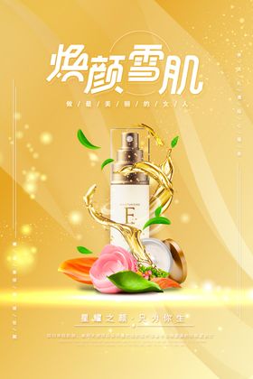 化妆品