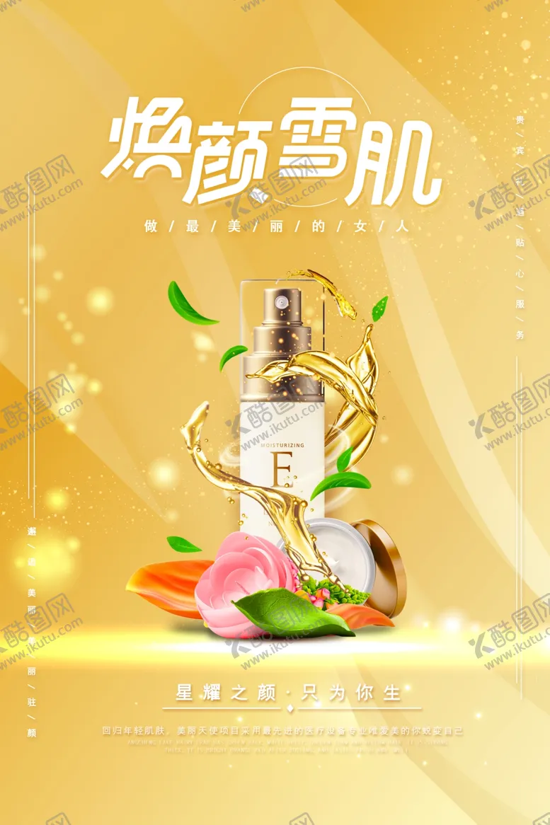 编号：70268205101624075102【酷图网】源文件下载-化妆品