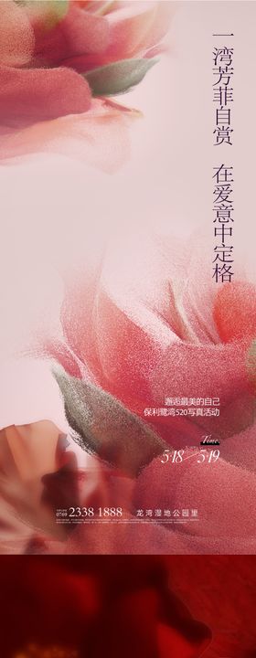 情人节520海报