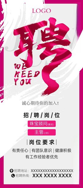 招聘