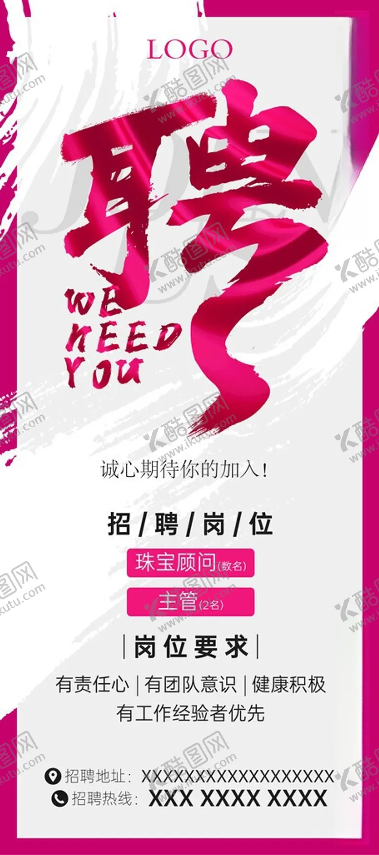 编号：86600506041053306534【酷图网】源文件下载-招聘