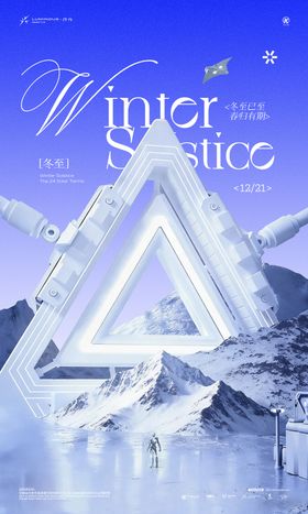 酒吧夜店ktv冬至节气海报