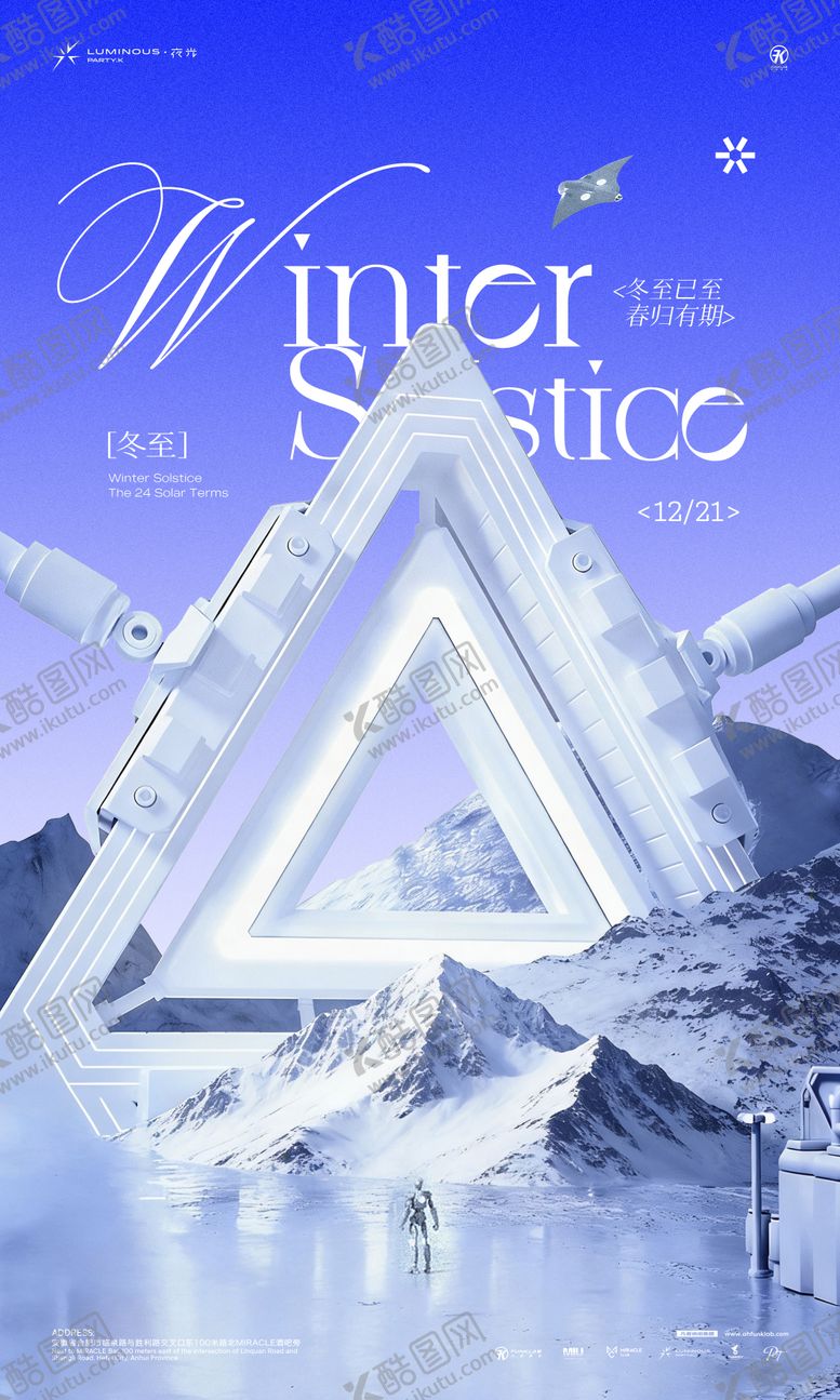 编号：72806712070209265299【酷图网】源文件下载-酒吧夜店ktv冬至节气海报