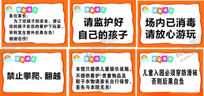编号：12247102210906093369【酷图网】源文件下载-带娃温馨提示牌