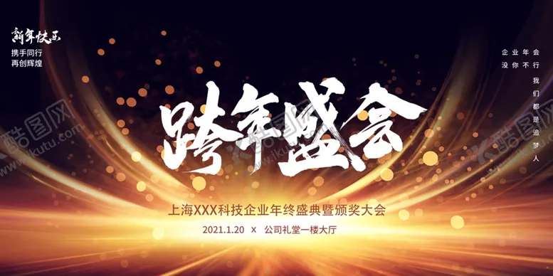 编号：85456004090407441587【酷图网】源文件下载-年会背景