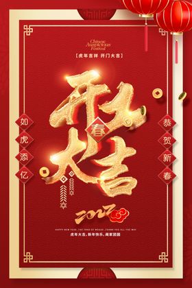 开工大吉海报作新年插画