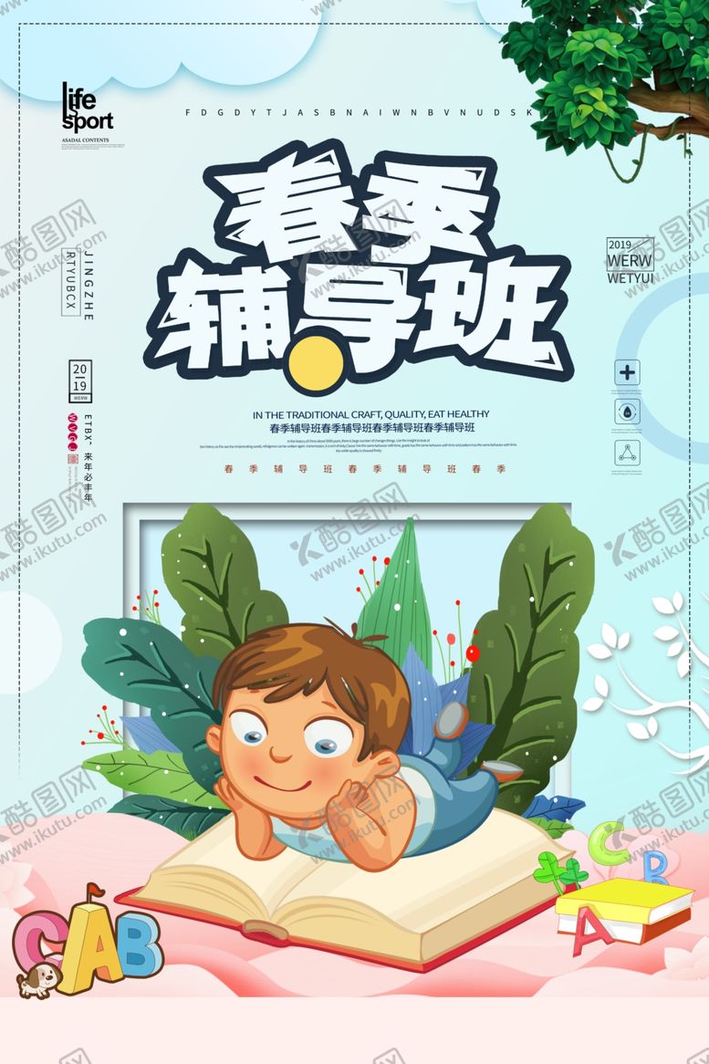 编号：31561006261158136948【酷图网】源文件下载-辅导班