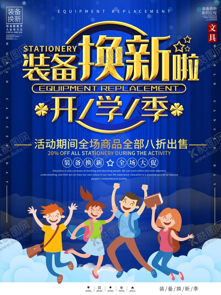 编号：98287707071010511070【酷图网】源文件下载-开学季