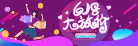 促销海报banner618