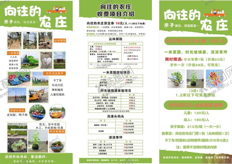 编号：58645401261328229197【酷图网】源文件下载-向往的农庄