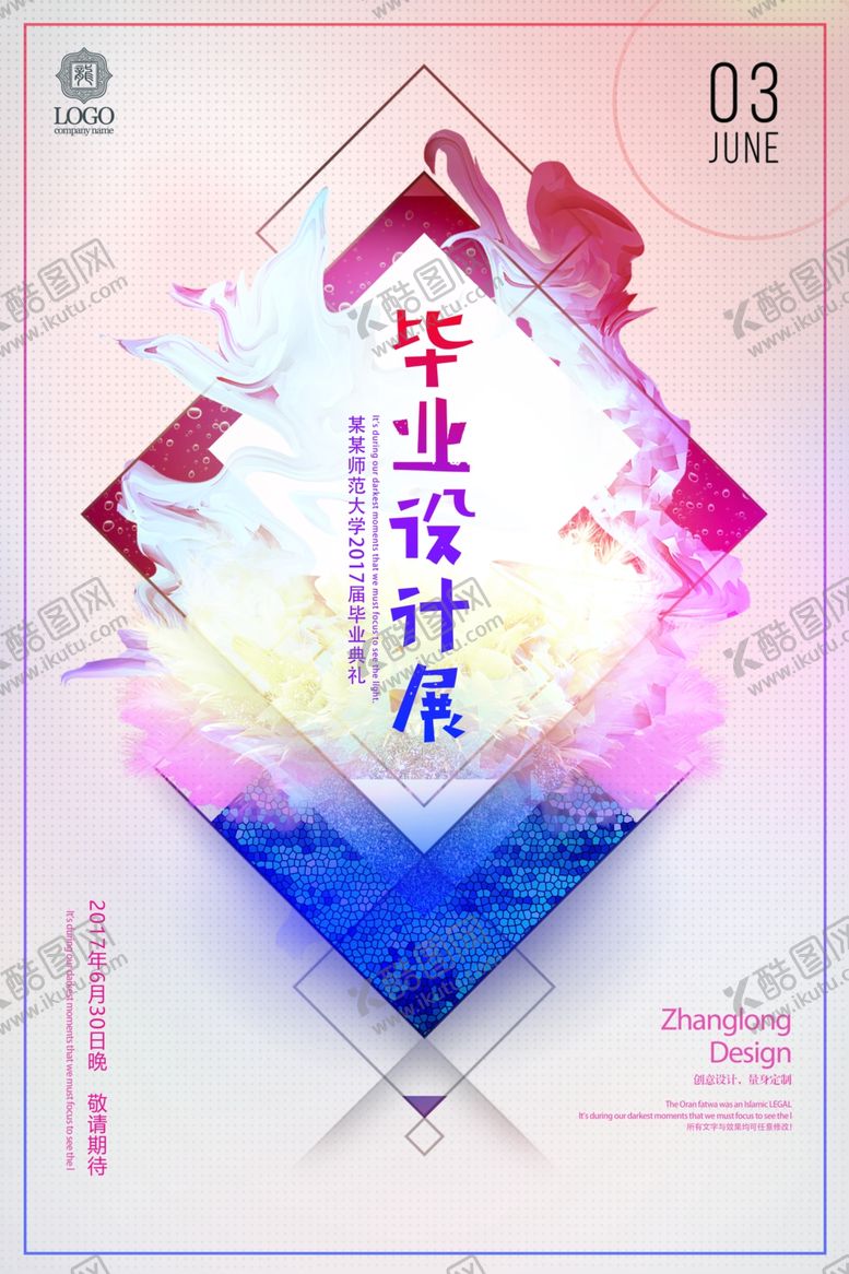 编号：13922305152313308960【酷图网】源文件下载-毕业展