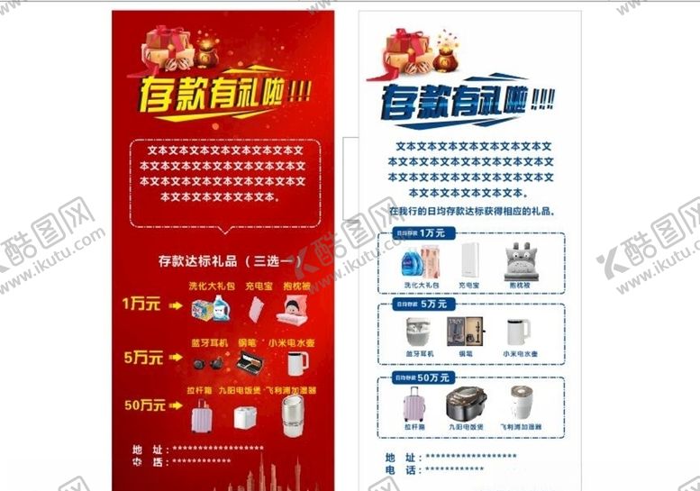 编号：69509907070216525441【酷图网】源文件下载-银行展架