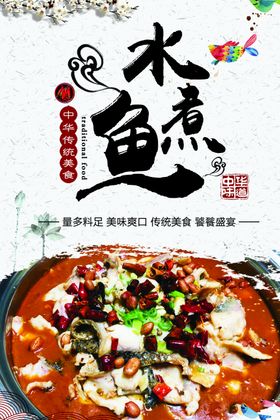 水煮鱼