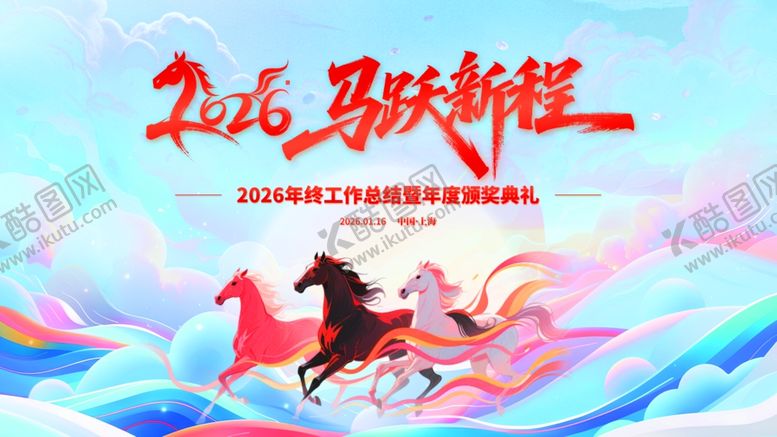 编号：13379804281346115761【酷图网】源文件下载-龙马精神马跃前程海报