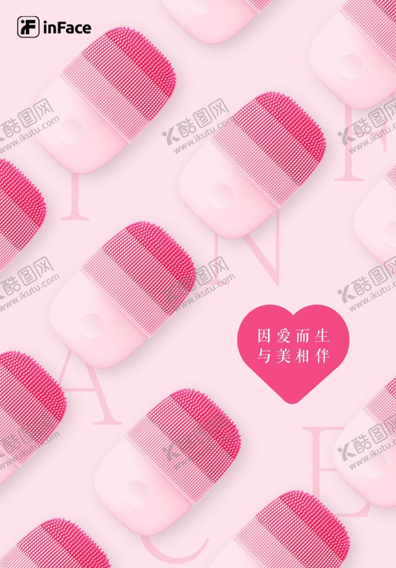 编号：52472306251043335076【酷图网】源文件下载-洁面仪