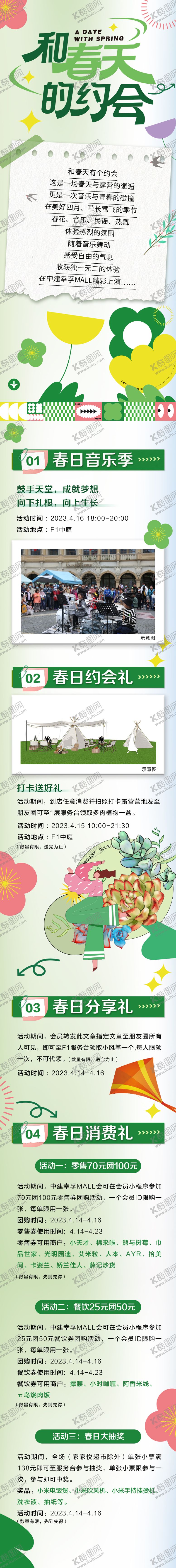 编号：23348803191918533787【酷图网】源文件下载-和春天有个约会