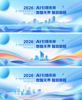 科技人工智能发布会年会论坛峰会