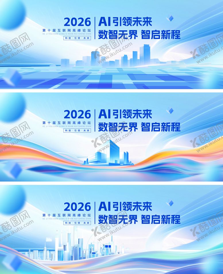 编号：49131405222123099547【酷图网】源文件下载-科技人工智能发布会年会论坛峰会