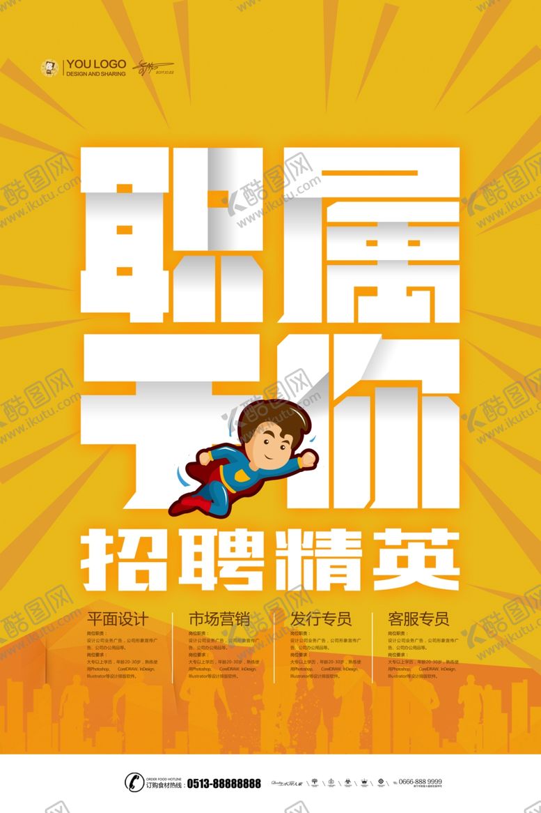 编号：41165910040810547738【酷图网】源文件下载-招聘广告