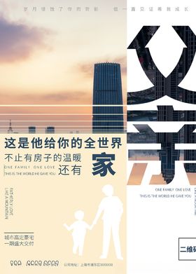 父亲节房地产海报