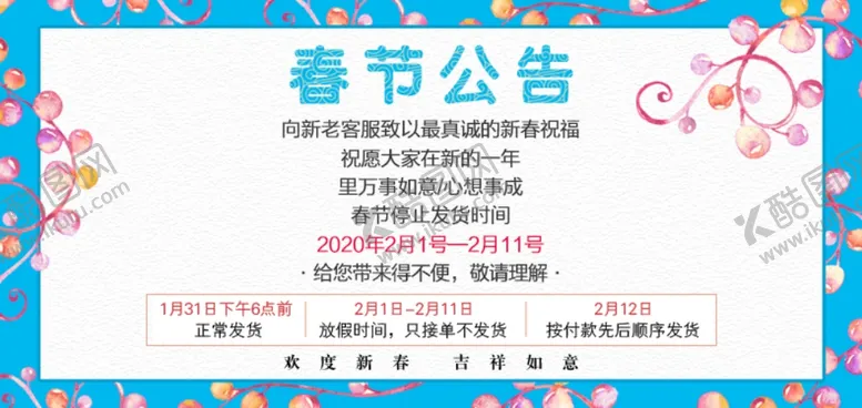 编号：19190409121139009311【酷图网】源文件下载-电商元旦放假海报