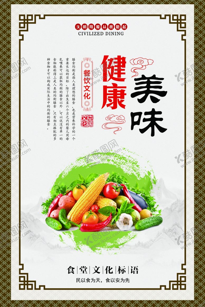 编号：74859607052052457058【酷图网】源文件下载-食堂文化食堂标语图片