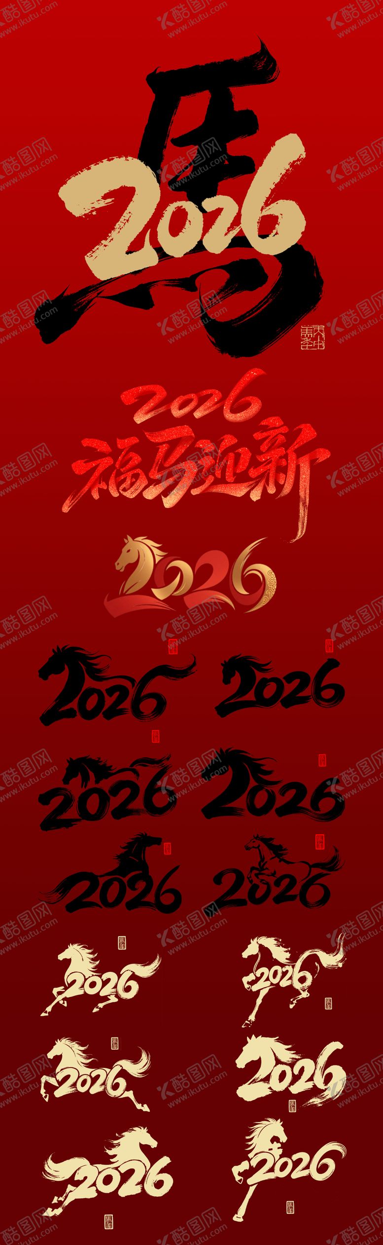 编号：50713701301302326666【酷图网】源文件下载-2026马年新年素材