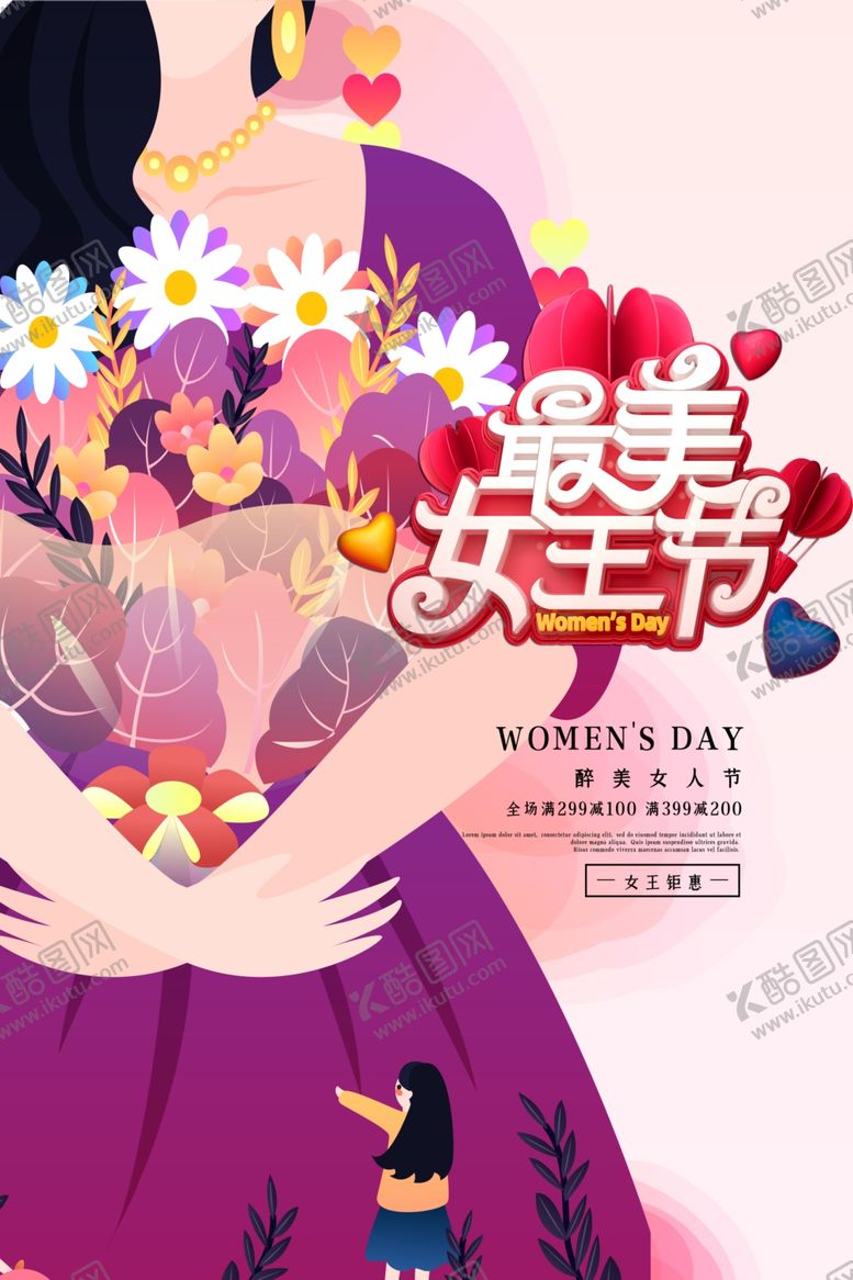编号：44207410220035002608【酷图网】源文件下载-女神节