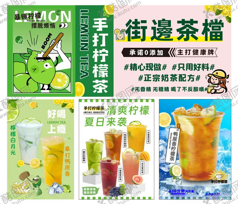 编号：83520312102224498918【酷图网】源文件下载-手打柠檬茶