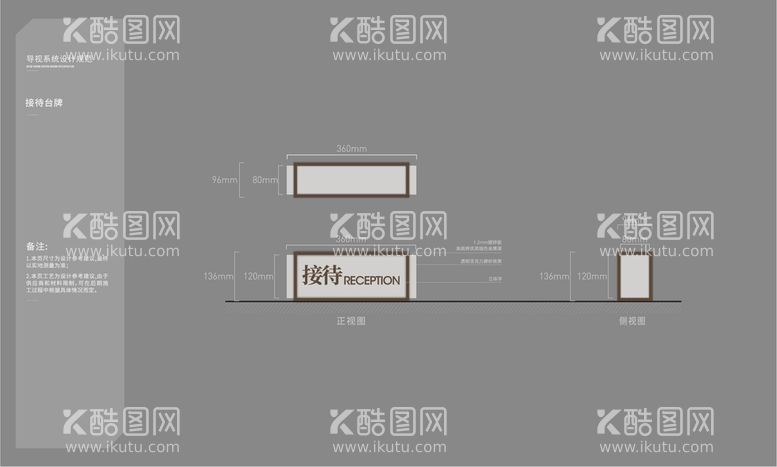 编号：80754609190808130632【酷图网】源文件下载-标识标牌之接待牌