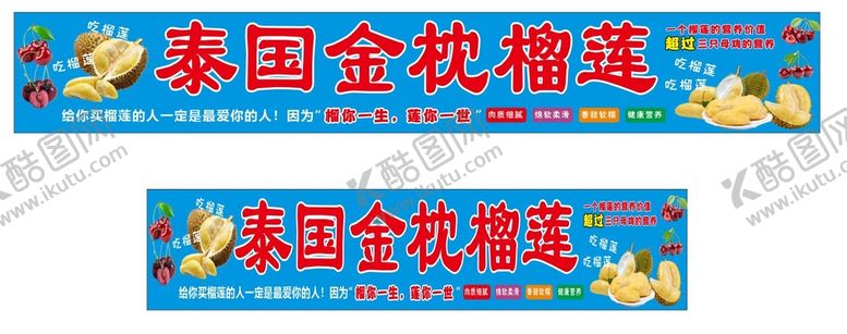 编号：31626412230113283831【酷图网】源文件下载-泰国金枕榴莲 樱头