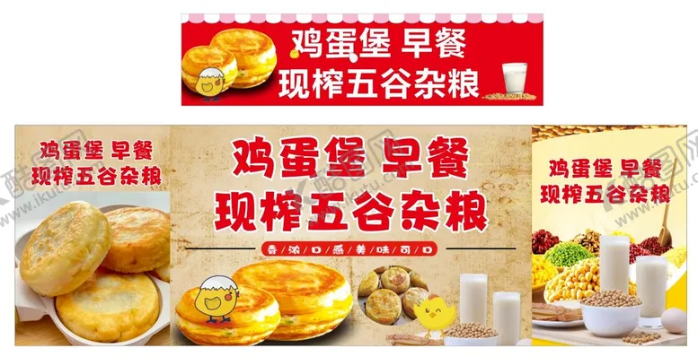 编号：17487810291941086546【酷图网】源文件下载-鸡蛋堡