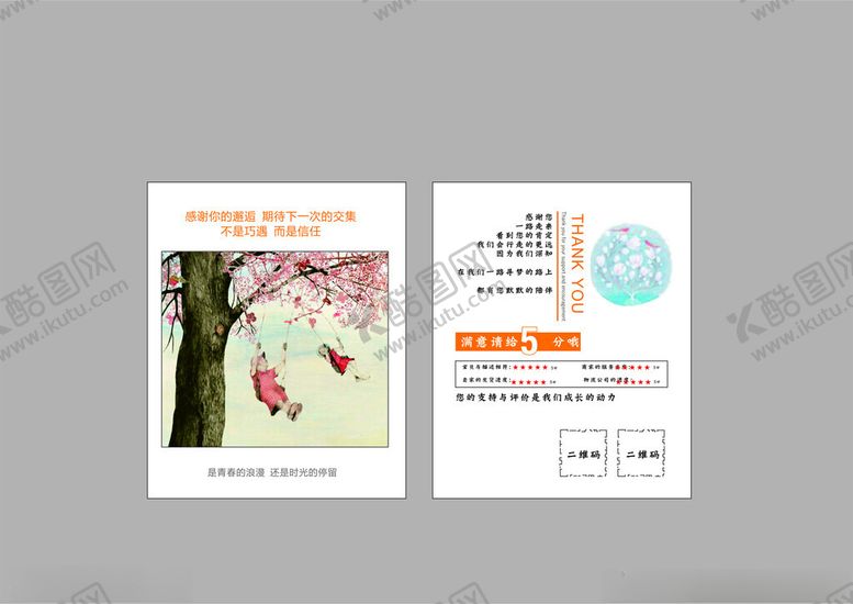 编号：49683211172146577982【酷图网】源文件下载-好评返现卡