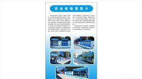安全体验馆简介海报