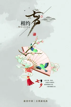 七夕浪漫喜鹊珠宝海报
