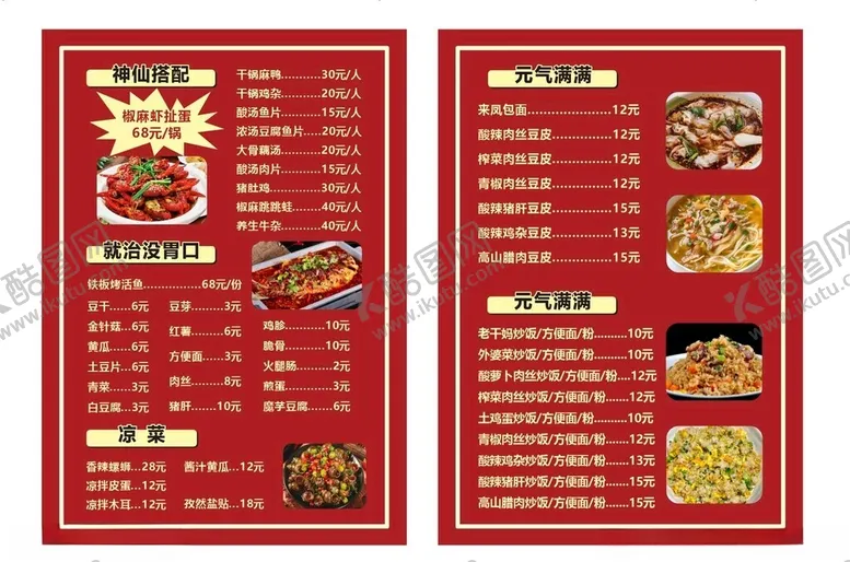 编号：88716101271718122438【酷图网】源文件下载-菜单