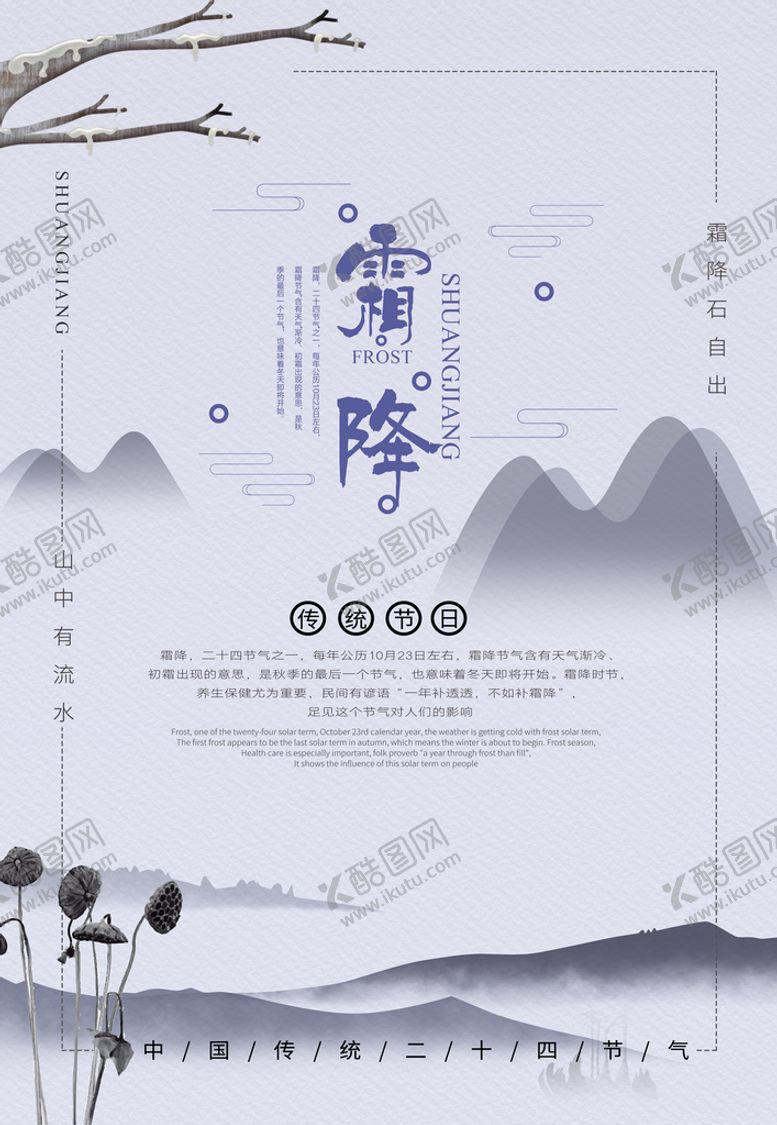 编号：90781111210858245040【酷图网】源文件下载-霜降