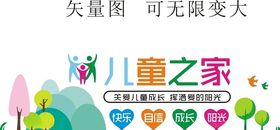 儿童之家背景墙