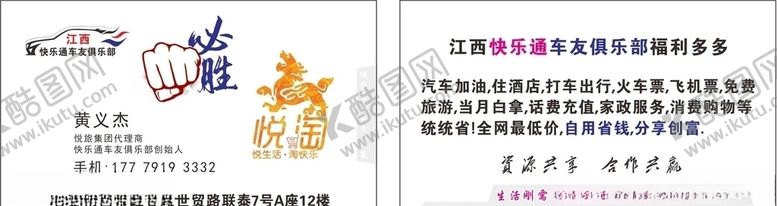 编号：75198110131042421887【酷图网】源文件下载-江西南昌车友会悦淘名片卡片