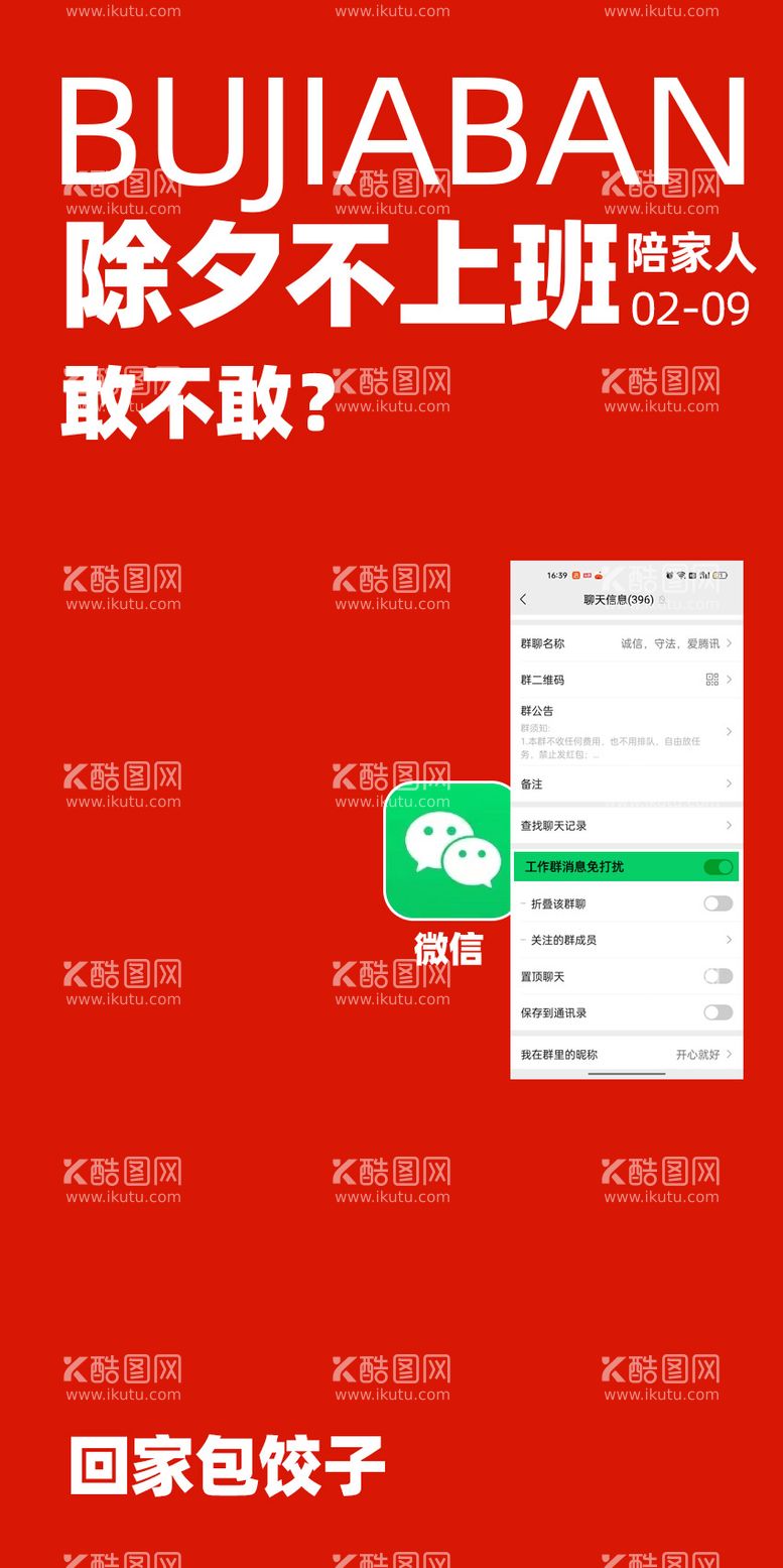 编号：54714811270007351404【酷图网】源文件下载-春节创意文字海报